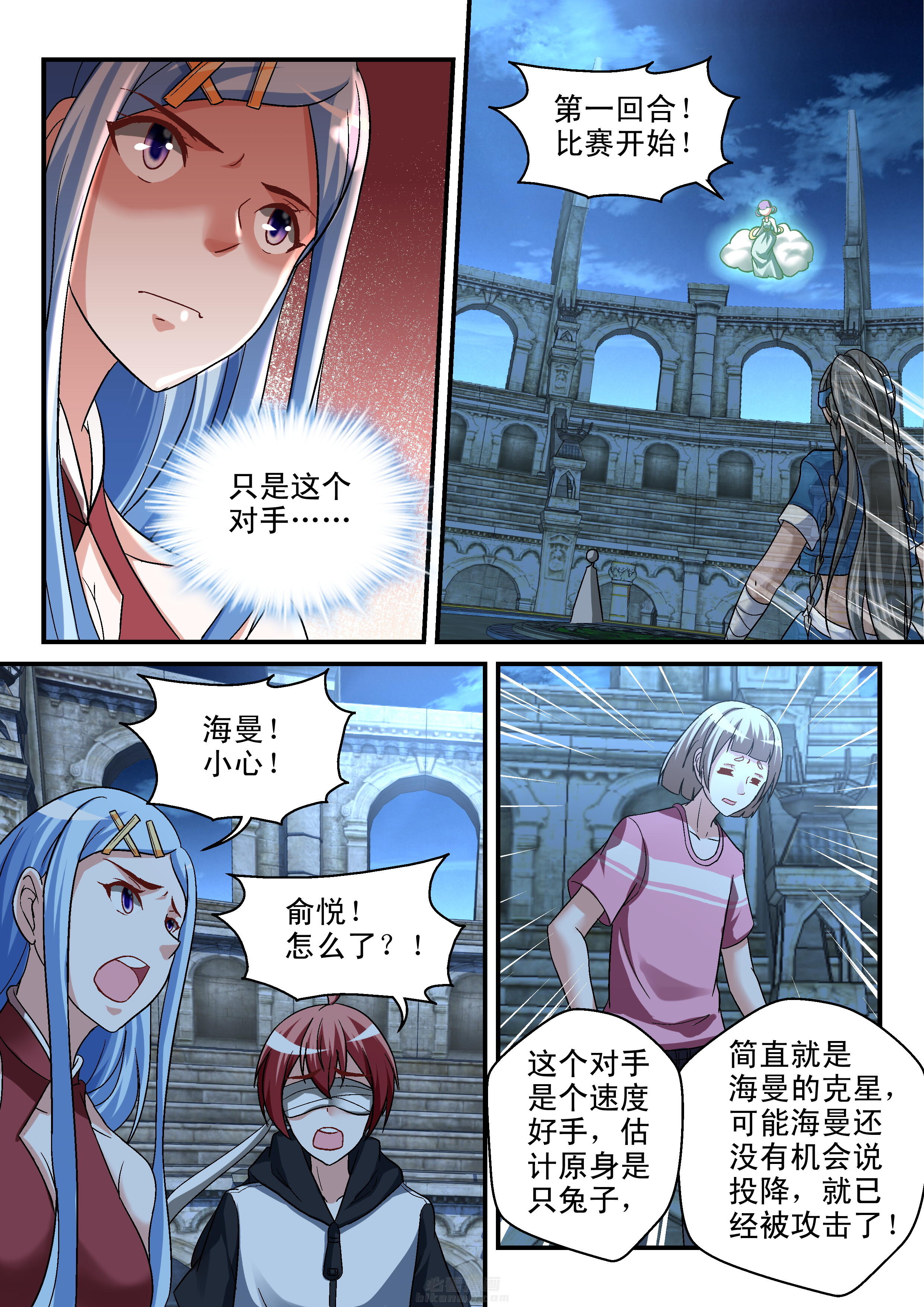 《妖怪学院》漫画最新章节第106话 106免费下拉式在线观看章节第【5】张图片