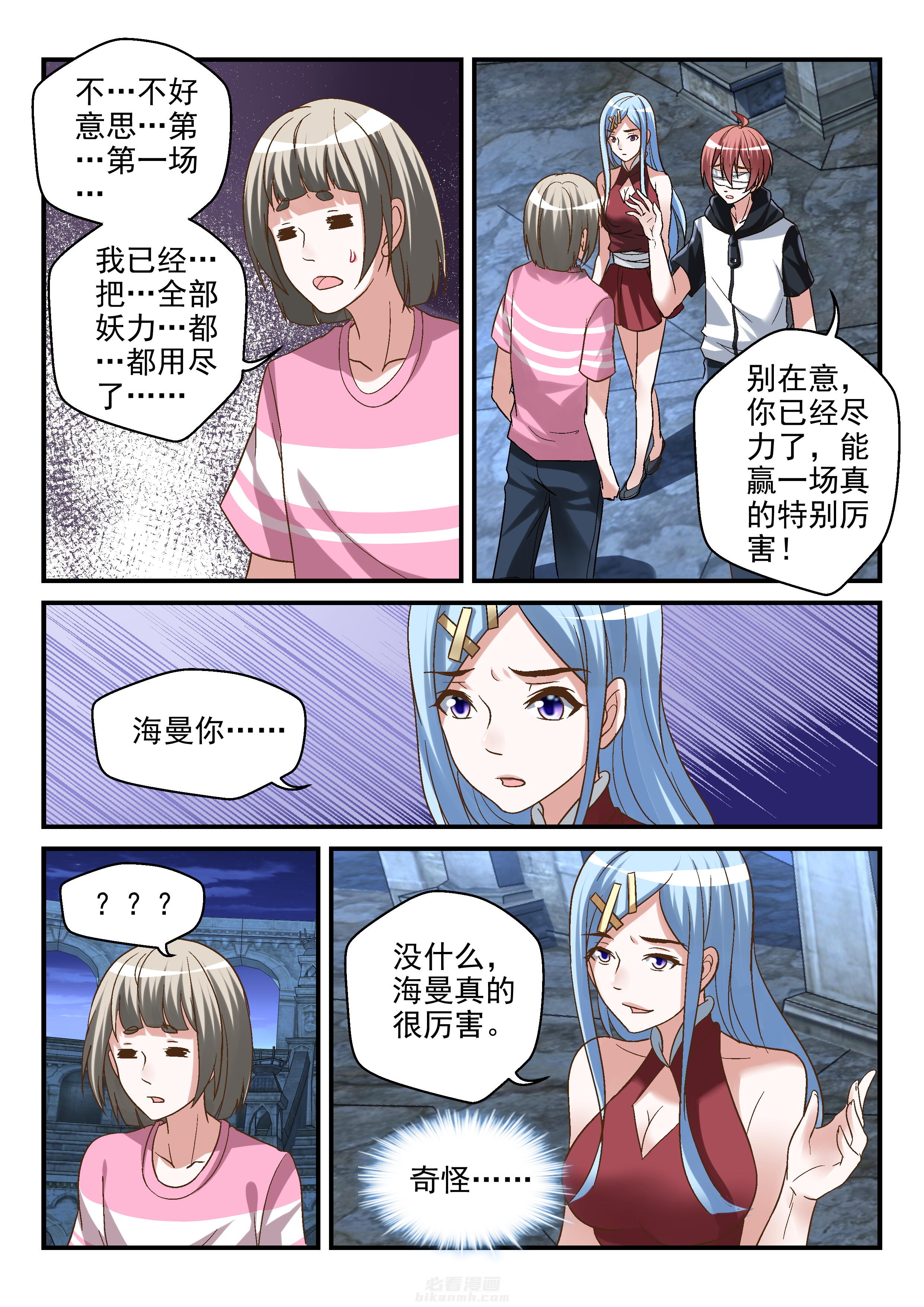 《妖怪学院》漫画最新章节第107话 107免费下拉式在线观看章节第【3】张图片