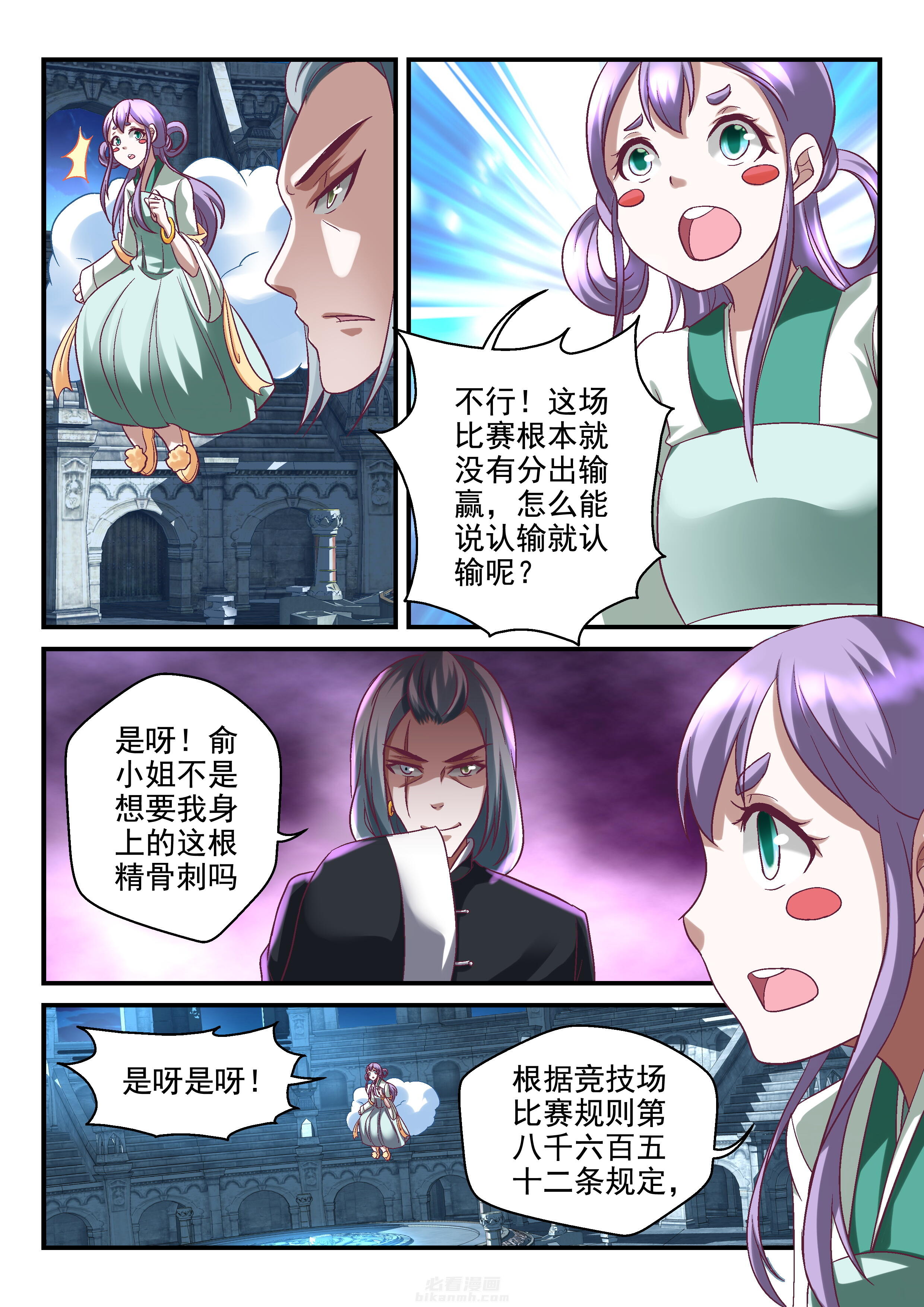 《妖怪学院》漫画最新章节第113话 113免费下拉式在线观看章节第【4】张图片