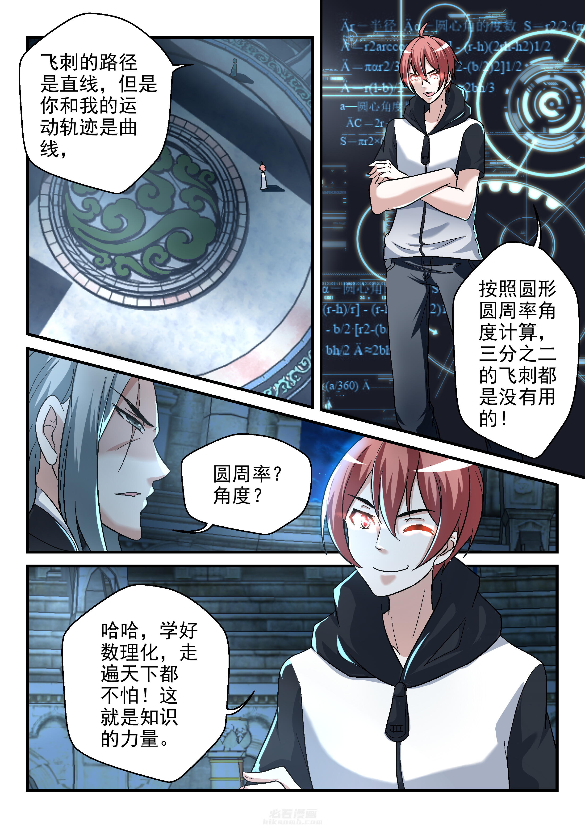 《妖怪学院》漫画最新章节第117话 117免费下拉式在线观看章节第【7】张图片