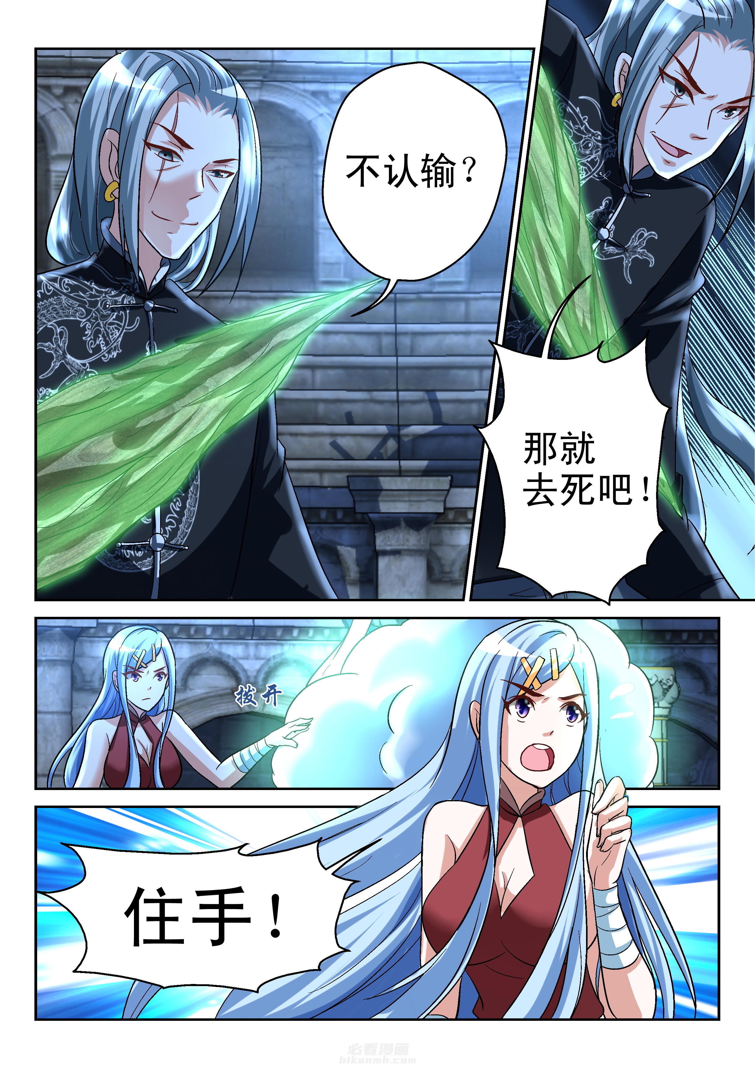 《妖怪学院》漫画最新章节第118话 118免费下拉式在线观看章节第【8】张图片