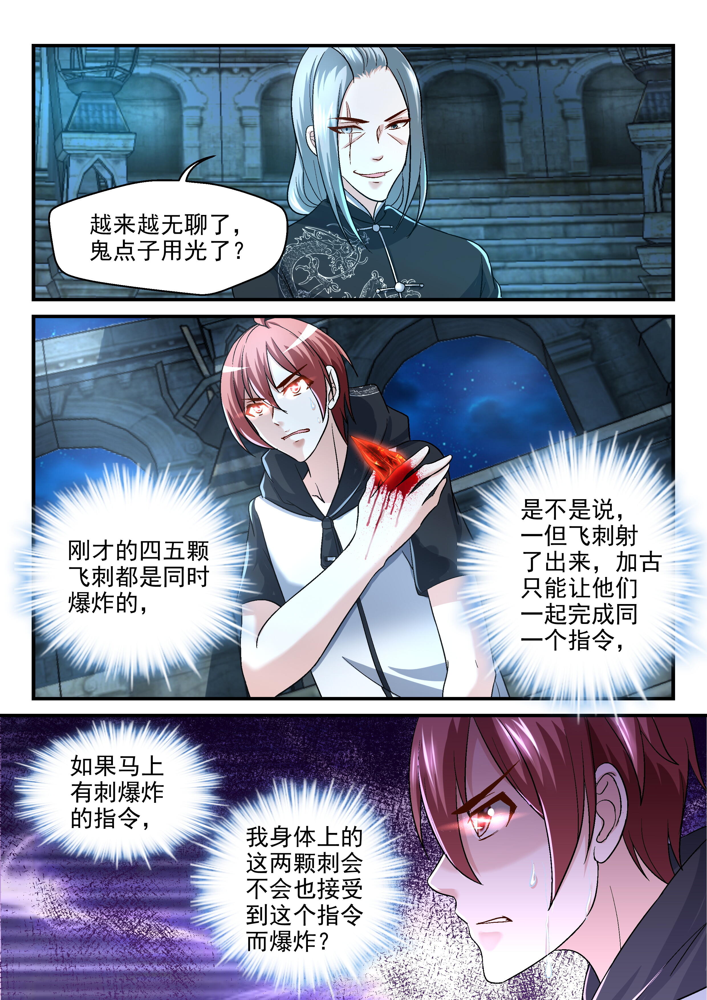 《妖怪学院》漫画最新章节第119话 119免费下拉式在线观看章节第【7】张图片