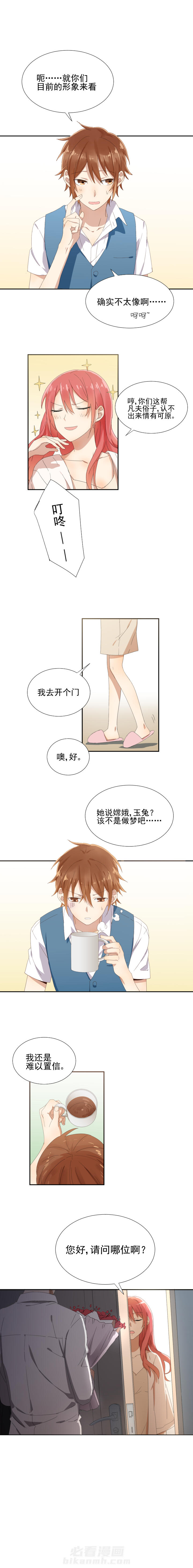 《成仙指南》漫画最新章节第15话 15免费下拉式在线观看章节第【10】张图片