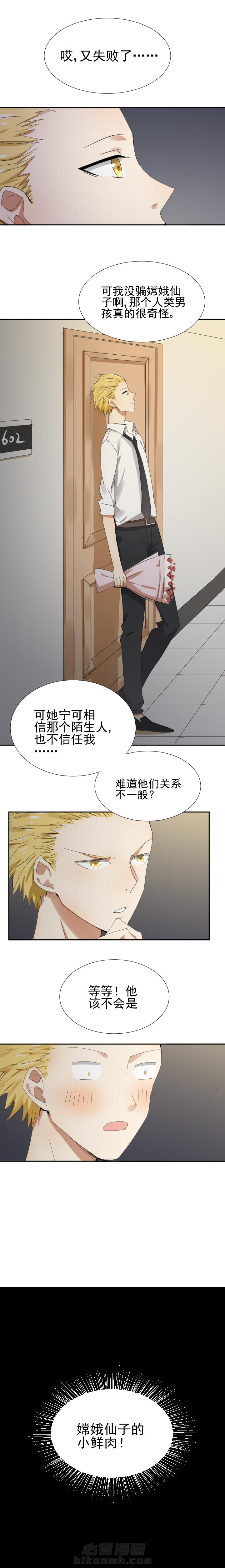 《成仙指南》漫画最新章节第15话 15免费下拉式在线观看章节第【5】张图片