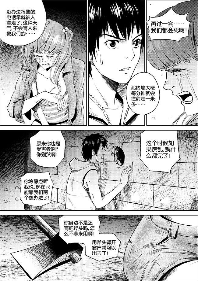 《迷域行者（第一季）》漫画最新章节第2话 第二话免费下拉式在线观看章节第【8】张图片