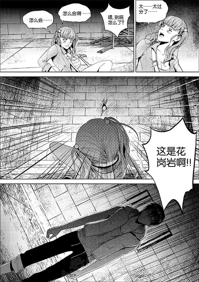 《迷域行者（第一季）》漫画最新章节第2话 第二话免费下拉式在线观看章节第【1】张图片