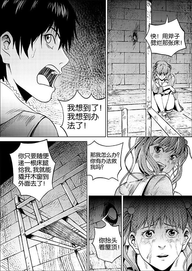 《迷域行者（第一季）》漫画最新章节第3话 第三话免费下拉式在线观看章节第【5】张图片