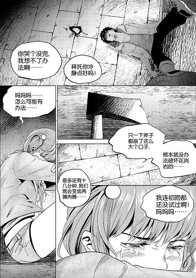 《迷域行者（第一季）》漫画最新章节第3话 第三话免费下拉式在线观看章节第【7】张图片