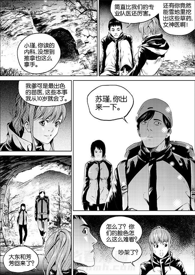 《迷域行者（第一季）》漫画最新章节第5话 第五话免费下拉式在线观看章节第【8】张图片