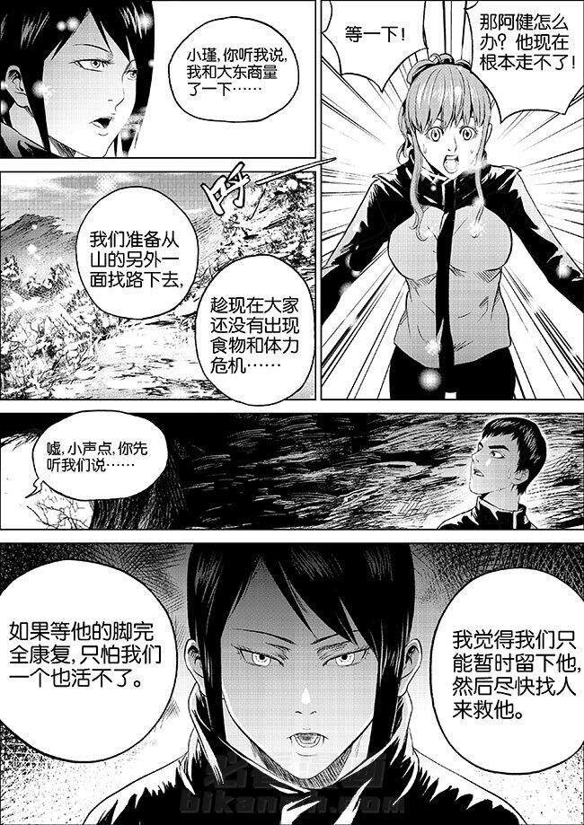 《迷域行者（第一季）》漫画最新章节第5话 第五话免费下拉式在线观看章节第【6】张图片