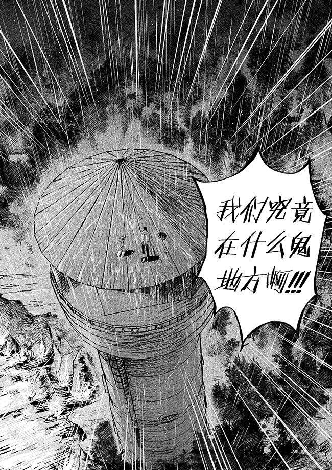 《迷域行者（第一季）》漫画最新章节第7话 第七话免费下拉式在线观看章节第【1】张图片