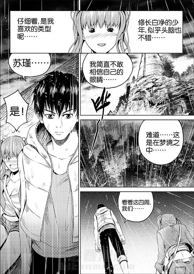 《迷域行者（第一季）》漫画最新章节第7话 第七话免费下拉式在线观看章节第【2】张图片