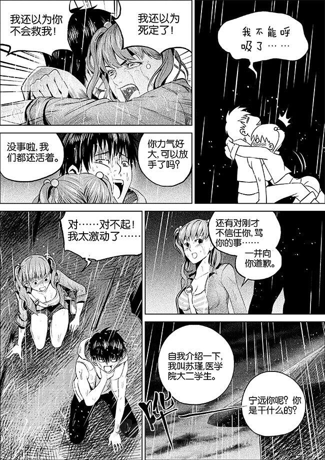 《迷域行者（第一季）》漫画最新章节第7话 第七话免费下拉式在线观看章节第【4】张图片