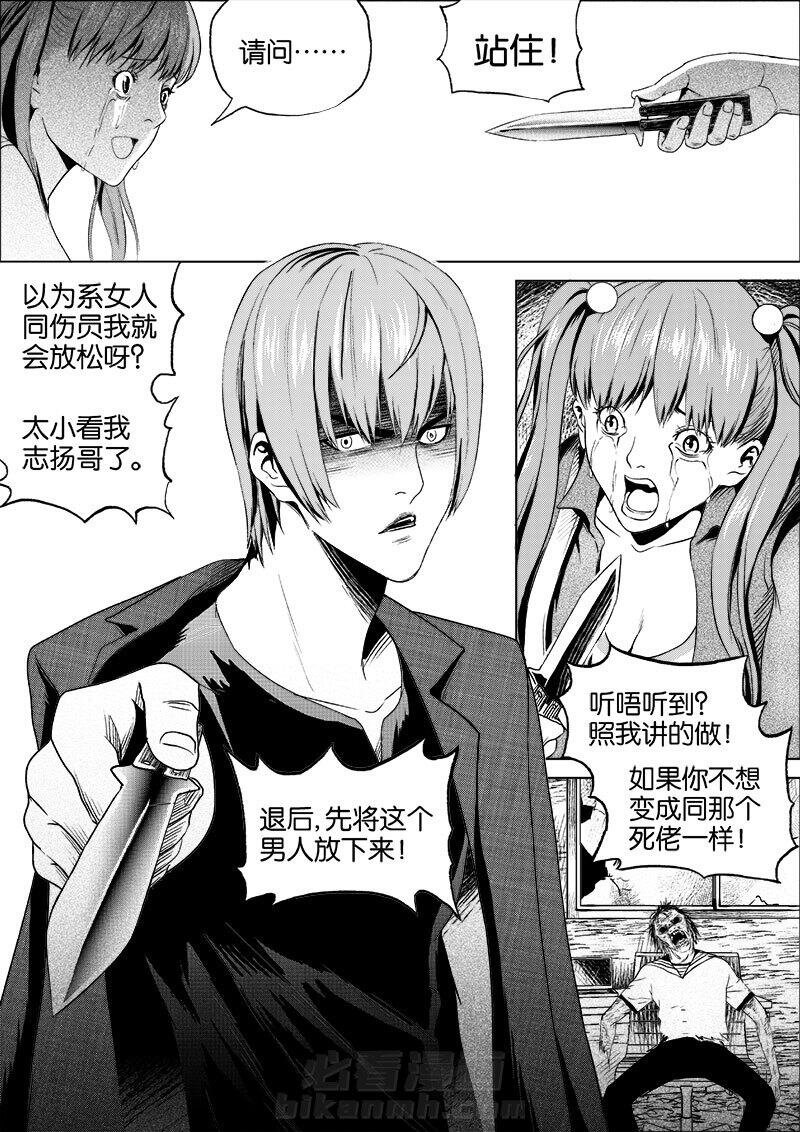 《迷域行者（第一季）》漫画最新章节第11话 第一十一话免费下拉式在线观看章节第【6】张图片