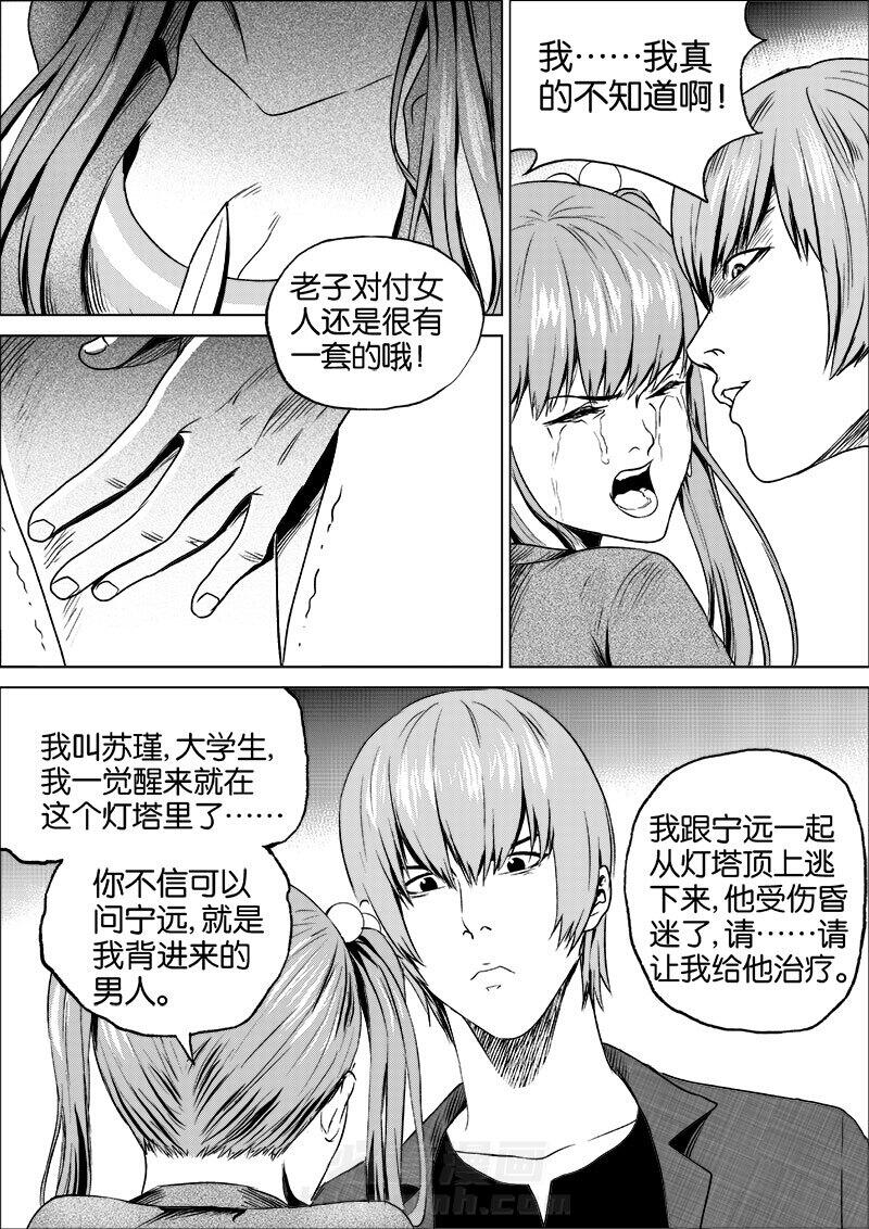 《迷域行者（第一季）》漫画最新章节第11话 第一十一话免费下拉式在线观看章节第【4】张图片