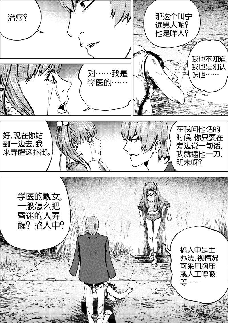 《迷域行者（第一季）》漫画最新章节第11话 第一十一话免费下拉式在线观看章节第【3】张图片