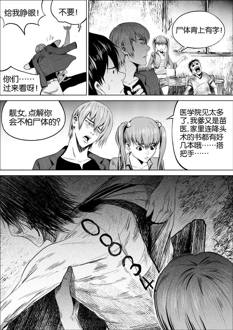 《迷域行者（第一季）》漫画最新章节第13话 第一十三话免费下拉式在线观看章节第【1】张图片