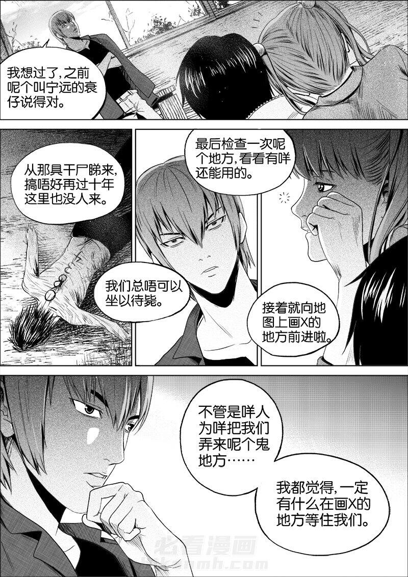 《迷域行者（第一季）》漫画最新章节第15话 第一十五话免费下拉式在线观看章节第【4】张图片