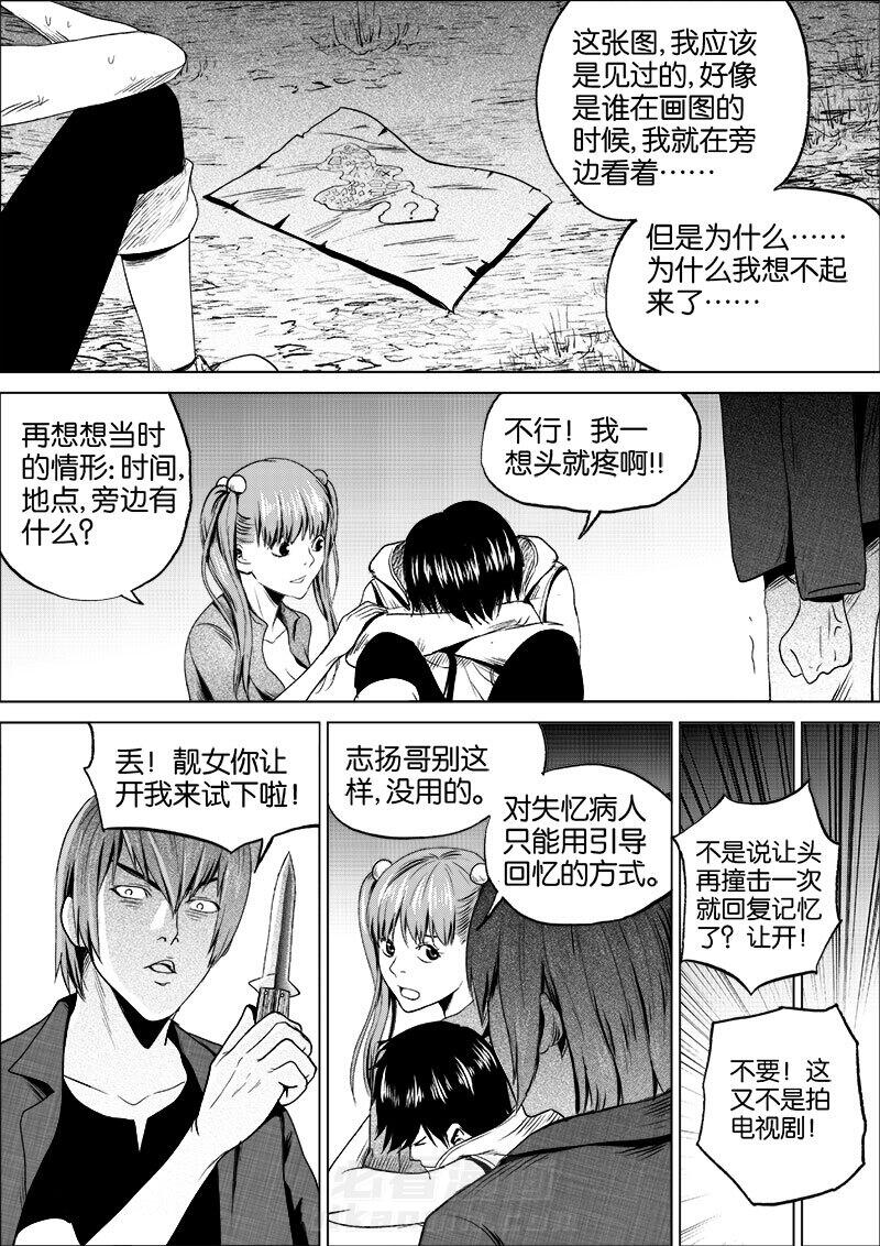 《迷域行者（第一季）》漫画最新章节第15话 第一十五话免费下拉式在线观看章节第【6】张图片