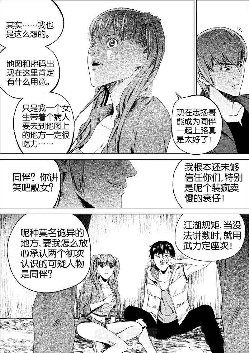 《迷域行者（第一季）》漫画最新章节第15话 第一十五话免费下拉式在线观看章节第【3】张图片