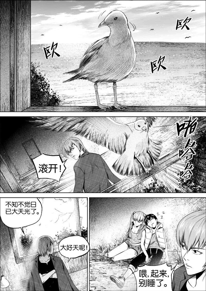 《迷域行者（第一季）》漫画最新章节第15话 第一十五话免费下拉式在线观看章节第【5】张图片