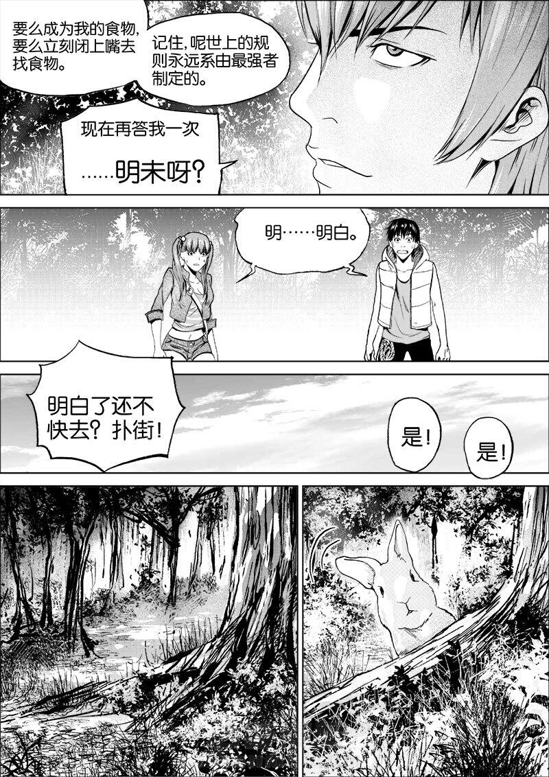 《迷域行者（第一季）》漫画最新章节第16话 第一十六话免费下拉式在线观看章节第【3】张图片