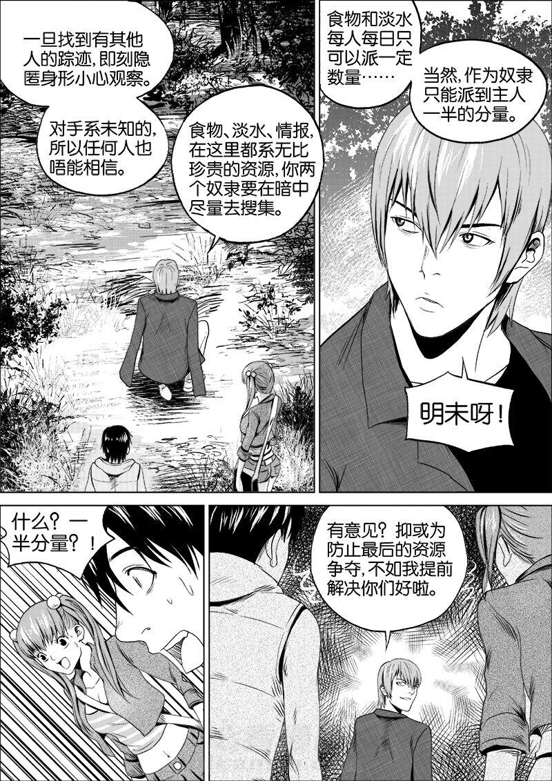 《迷域行者（第一季）》漫画最新章节第16话 第一十六话免费下拉式在线观看章节第【4】张图片