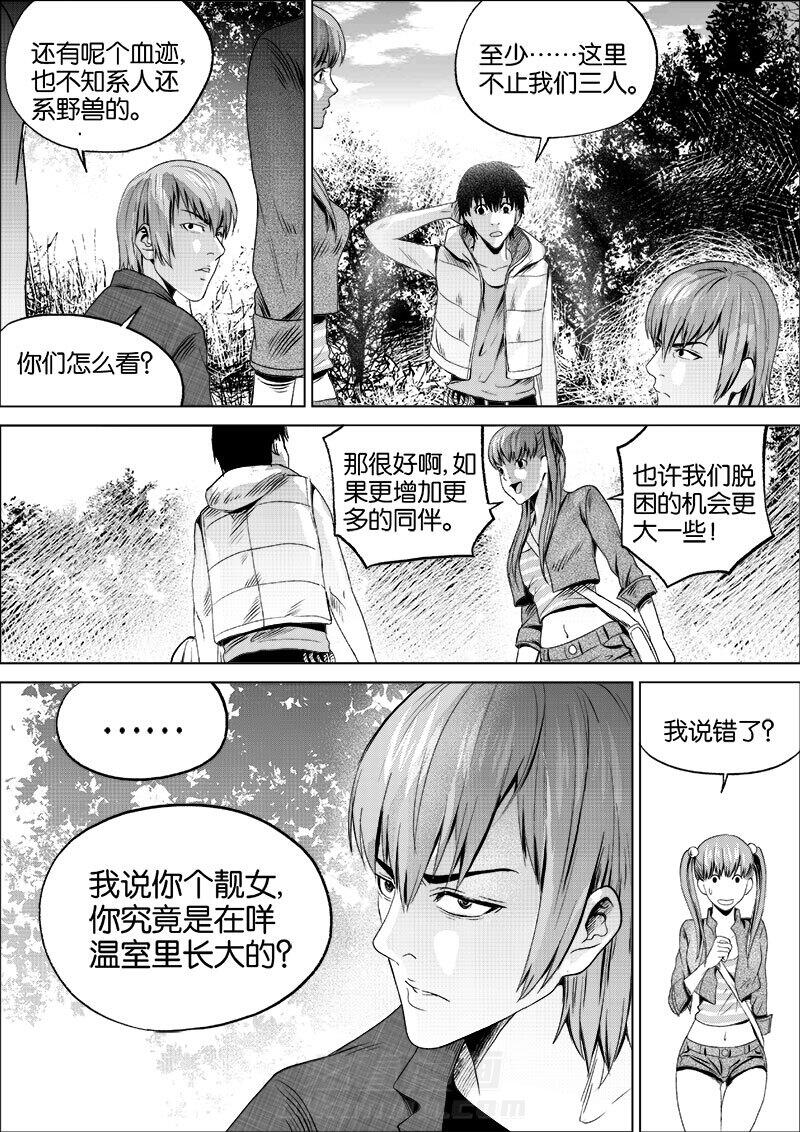 《迷域行者（第一季）》漫画最新章节第16话 第一十六话免费下拉式在线观看章节第【6】张图片