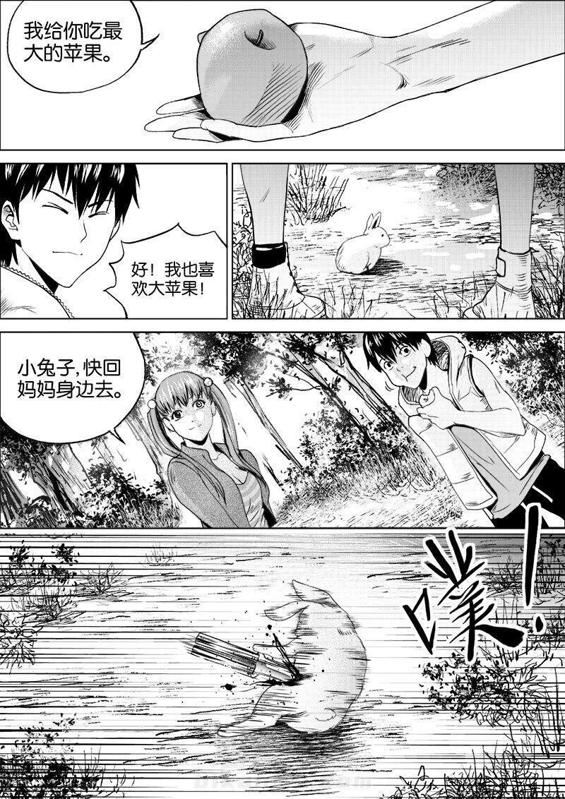 《迷域行者（第一季）》漫画最新章节第16话 第一十六话免费下拉式在线观看章节第【1】张图片