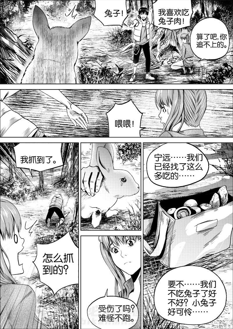 《迷域行者（第一季）》漫画最新章节第16话 第一十六话免费下拉式在线观看章节第【2】张图片