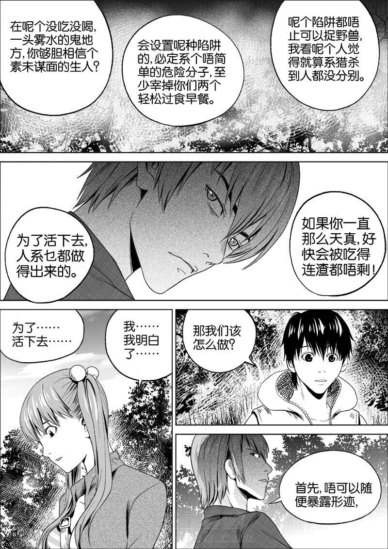 《迷域行者（第一季）》漫画最新章节第16话 第一十六话免费下拉式在线观看章节第【5】张图片