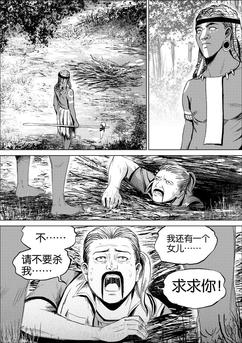 《迷域行者（第一季）》漫画最新章节第20话 第二十话免费下拉式在线观看章节第【6】张图片