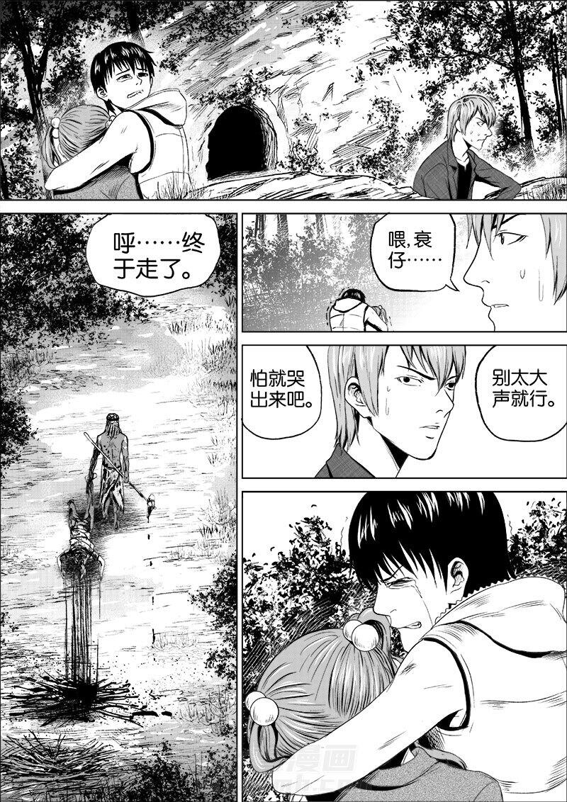 《迷域行者（第一季）》漫画最新章节第20话 第二十话免费下拉式在线观看章节第【2】张图片