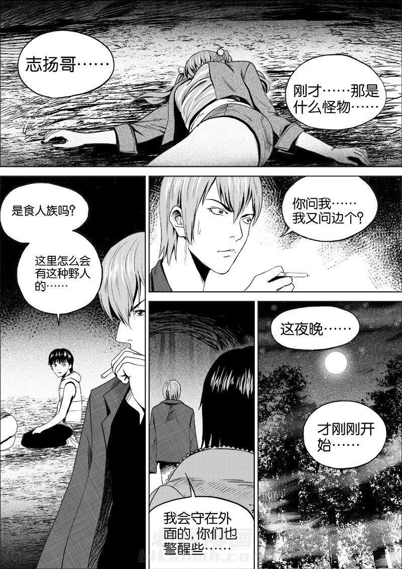 《迷域行者（第一季）》漫画最新章节第20话 第二十话免费下拉式在线观看章节第【1】张图片