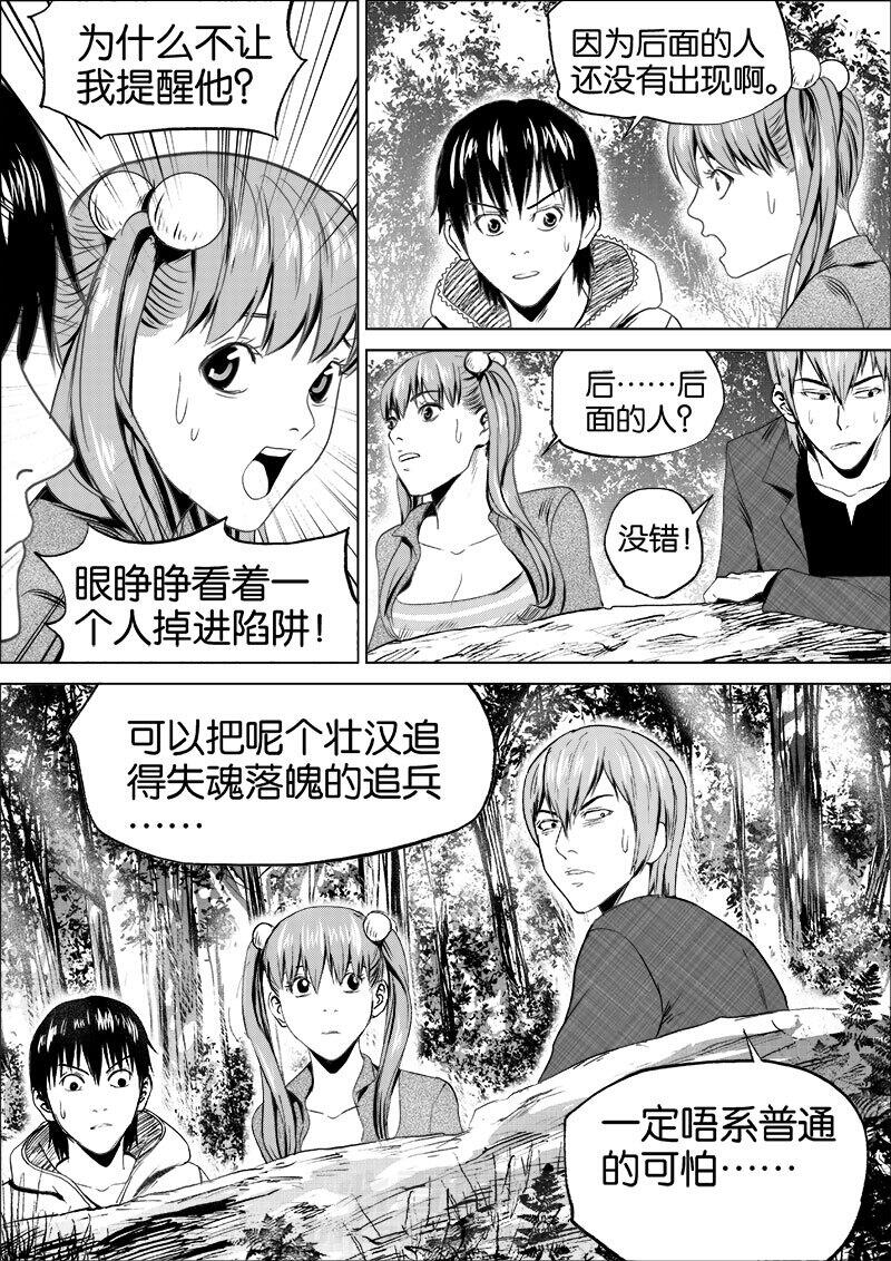 《迷域行者（第一季）》漫画最新章节第20话 第二十话免费下拉式在线观看章节第【8】张图片