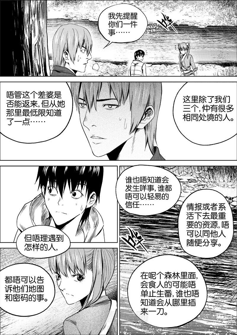 《迷域行者（第一季）》漫画最新章节第24话 第二十四话免费下拉式在线观看章节第【8】张图片