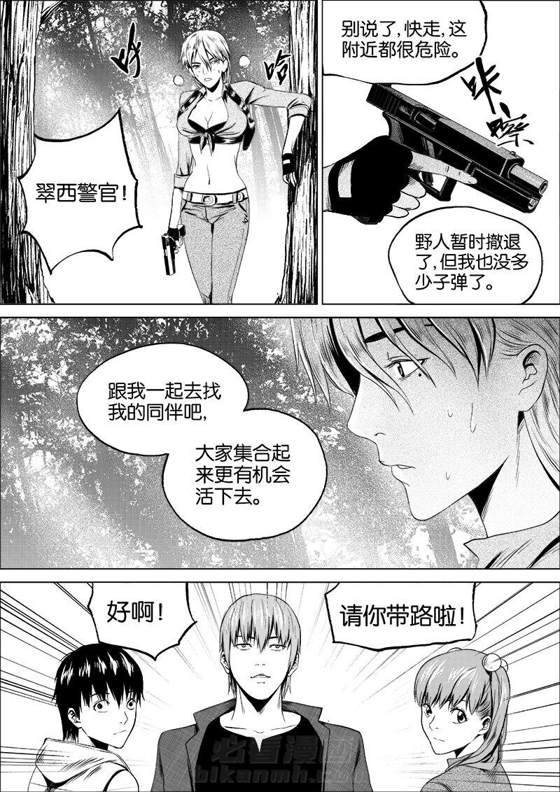 《迷域行者（第一季）》漫画最新章节第24话 第二十四话免费下拉式在线观看章节第【3】张图片