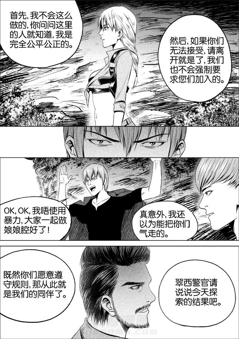 《迷域行者（第一季）》漫画最新章节第25话 第二十五话免费下拉式在线观看章节第【2】张图片