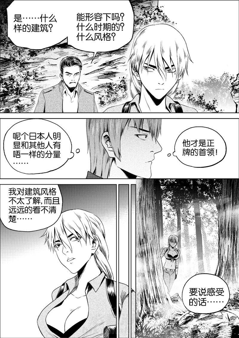 《迷域行者（第一季）》漫画最新章节第26话 第二十六话免费下拉式在线观看章节第【8】张图片