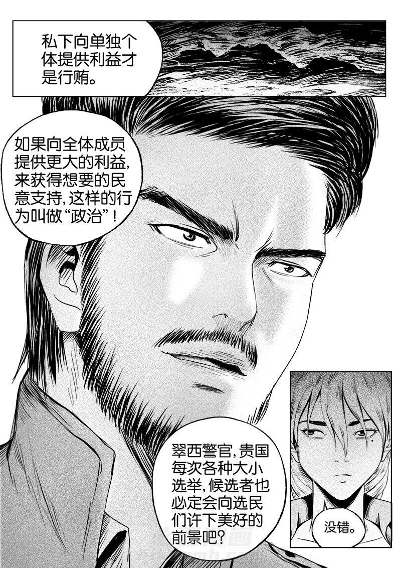 《迷域行者（第一季）》漫画最新章节第27话 第二十七话免费下拉式在线观看章节第【5】张图片