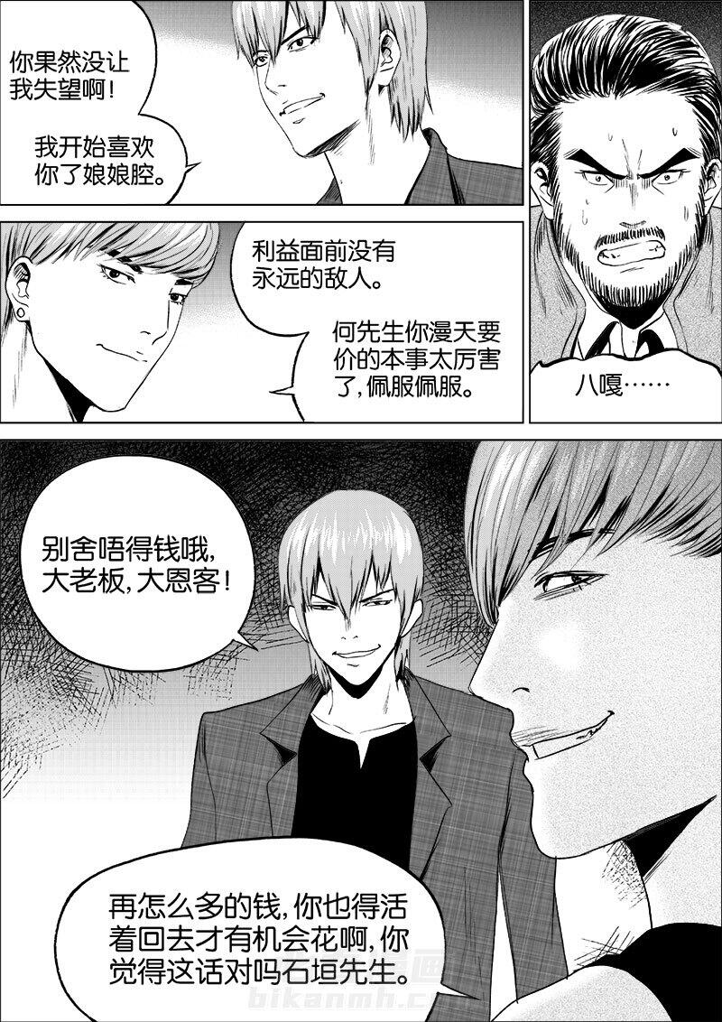 《迷域行者（第一季）》漫画最新章节第27话 第二十七话免费下拉式在线观看章节第【2】张图片