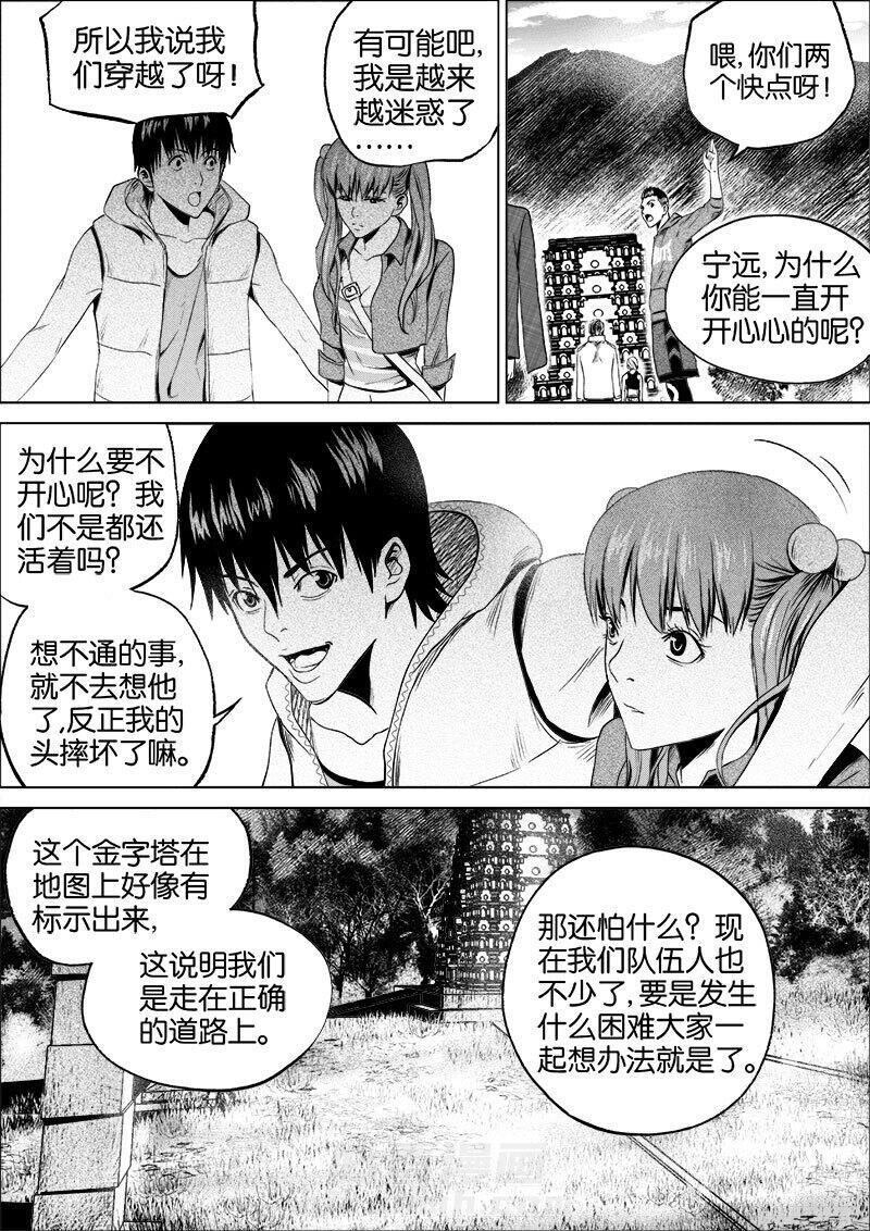 《迷域行者（第一季）》漫画最新章节第29话 第二十九话免费下拉式在线观看章节第【4】张图片