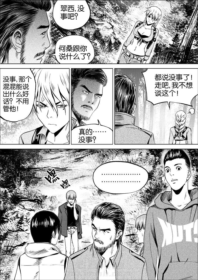 《迷域行者（第一季）》漫画最新章节第29话 第二十九话免费下拉式在线观看章节第【8】张图片