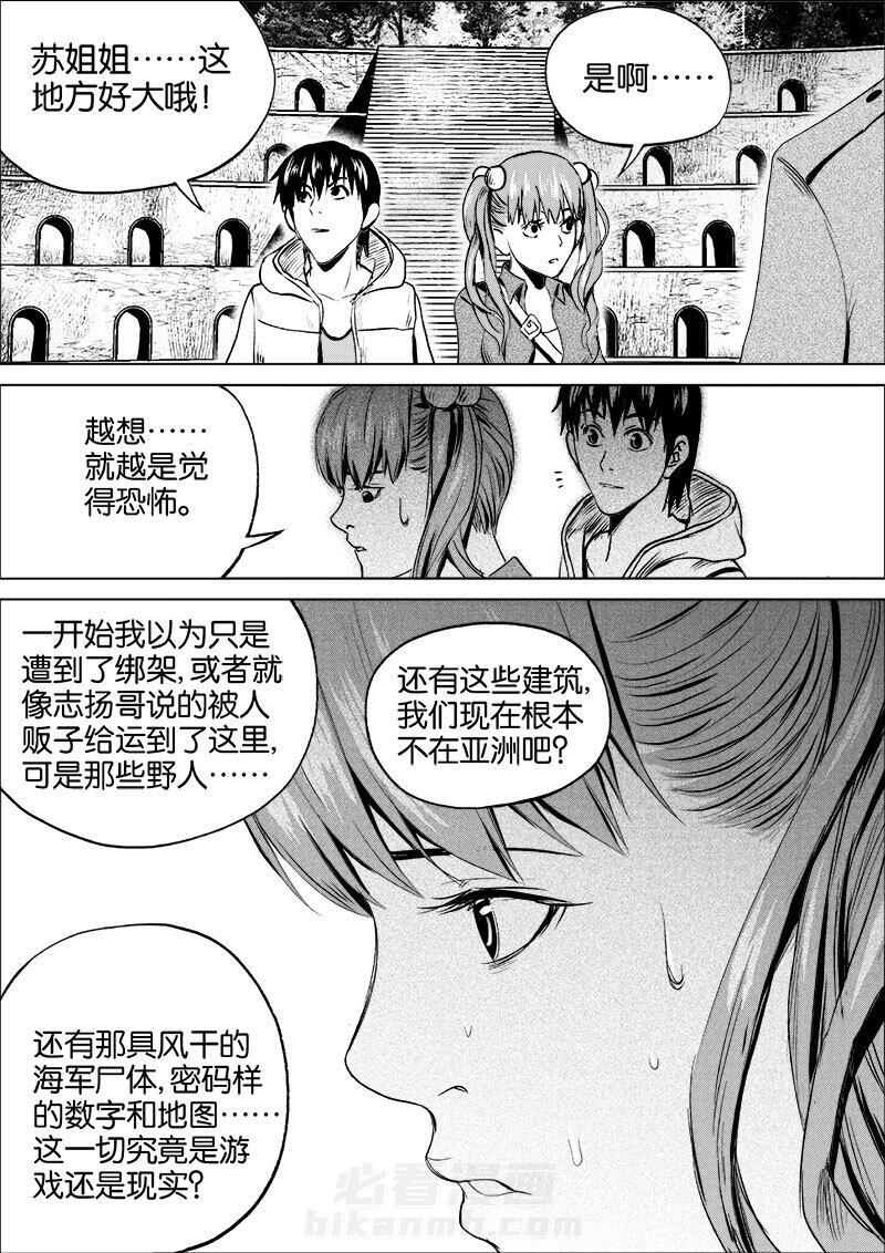 《迷域行者（第一季）》漫画最新章节第29话 第二十九话免费下拉式在线观看章节第【5】张图片