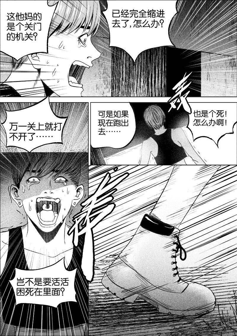 《迷域行者（第一季）》漫画最新章节第33话 第三十三话免费下拉式在线观看章节第【6】张图片