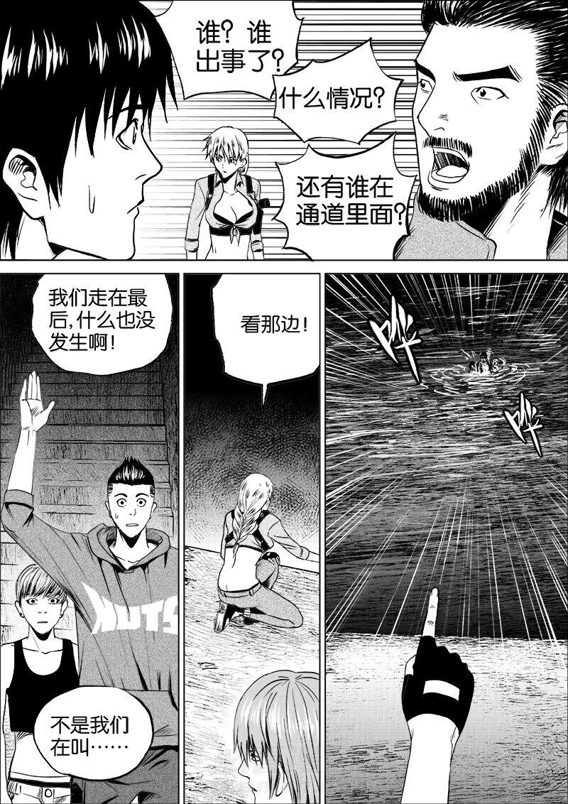 《迷域行者（第一季）》漫画最新章节第36话 第三十六话免费下拉式在线观看章节第【2】张图片