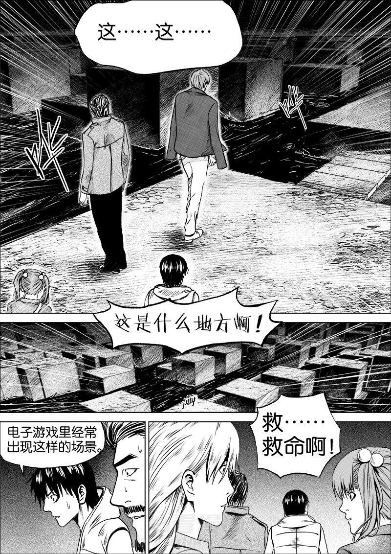 《迷域行者（第一季）》漫画最新章节第36话 第三十六话免费下拉式在线观看章节第【3】张图片