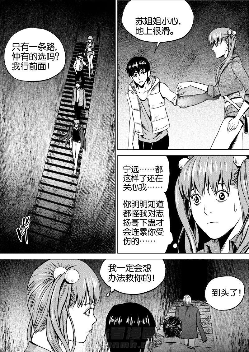 《迷域行者（第一季）》漫画最新章节第36话 第三十六话免费下拉式在线观看章节第【6】张图片