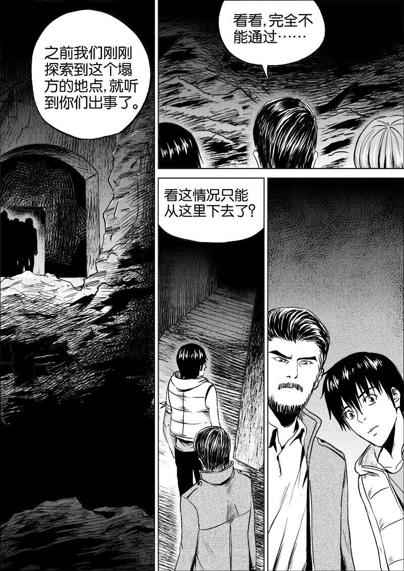 《迷域行者（第一季）》漫画最新章节第36话 第三十六话免费下拉式在线观看章节第【8】张图片