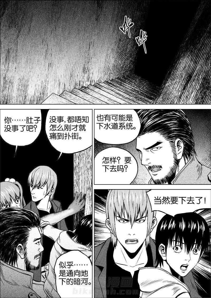 《迷域行者（第一季）》漫画最新章节第36话 第三十六话免费下拉式在线观看章节第【7】张图片